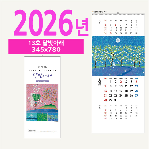 13ȣ �޺��Ʒ� ������ �޷�